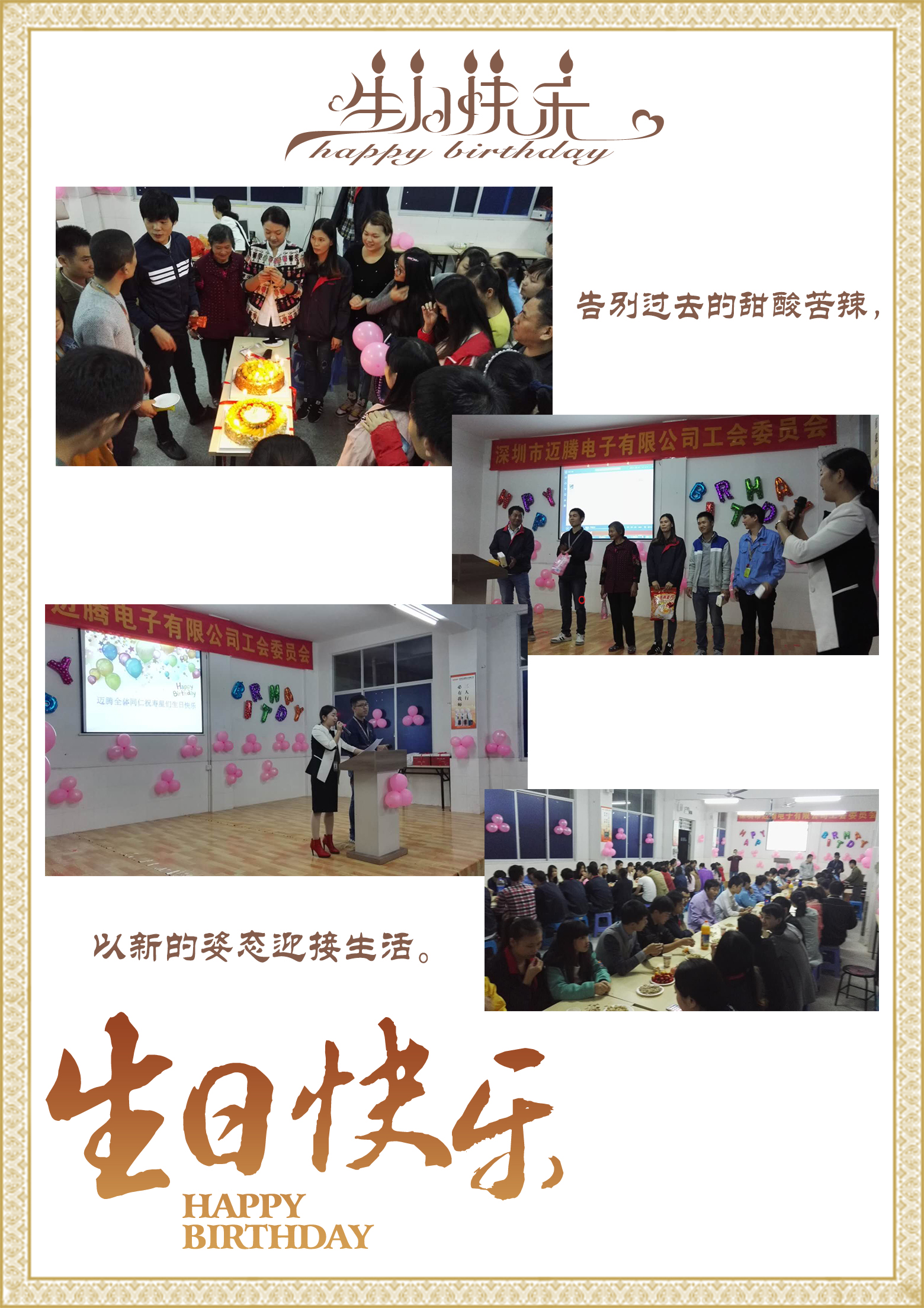 邁騰同心，反詐同行